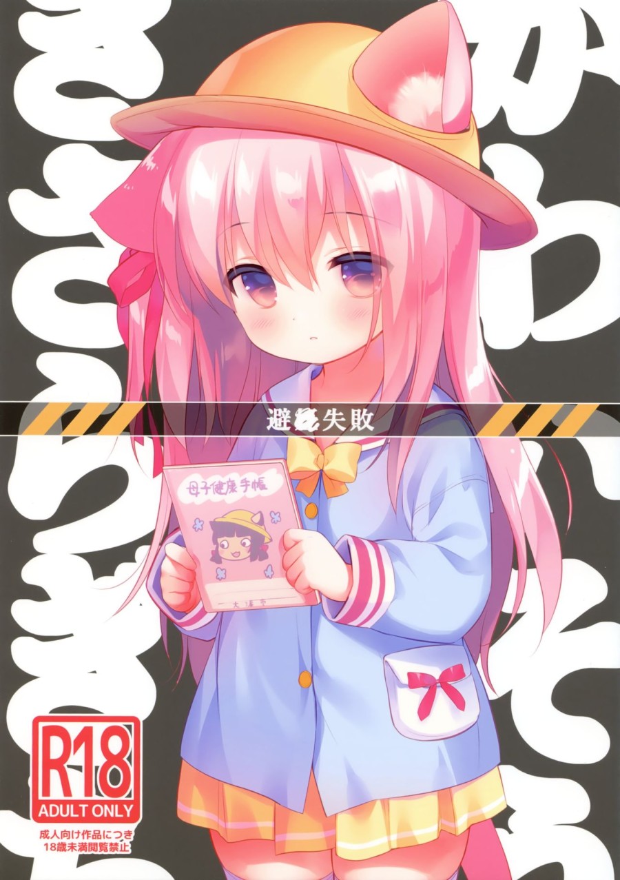 Tránh thai thất bại – tội nghiệp Kisaragi-chan 