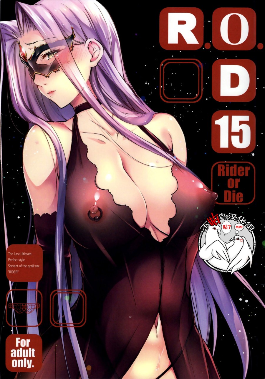 R.O.D 15 