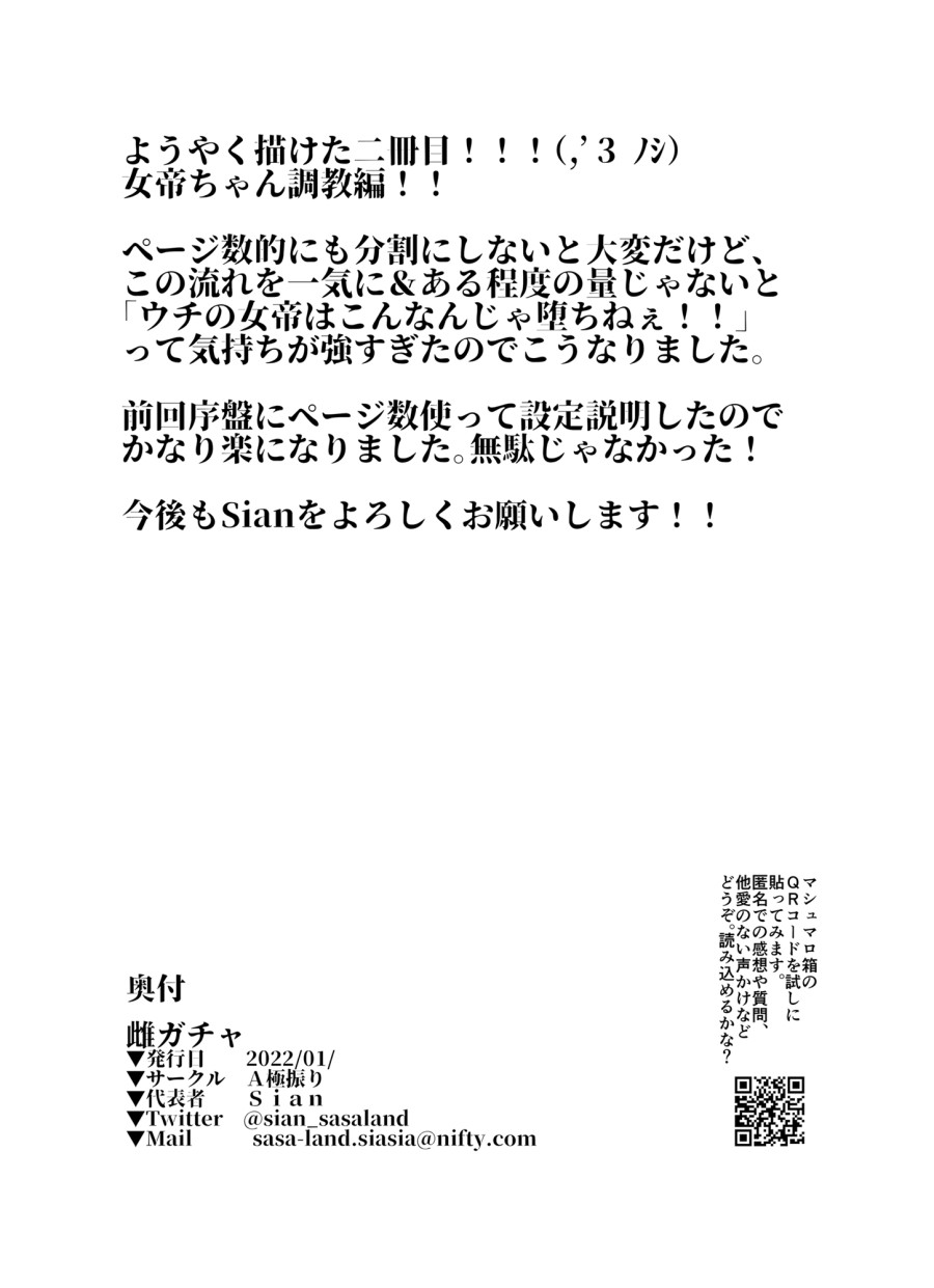 Mesu Gacha II 