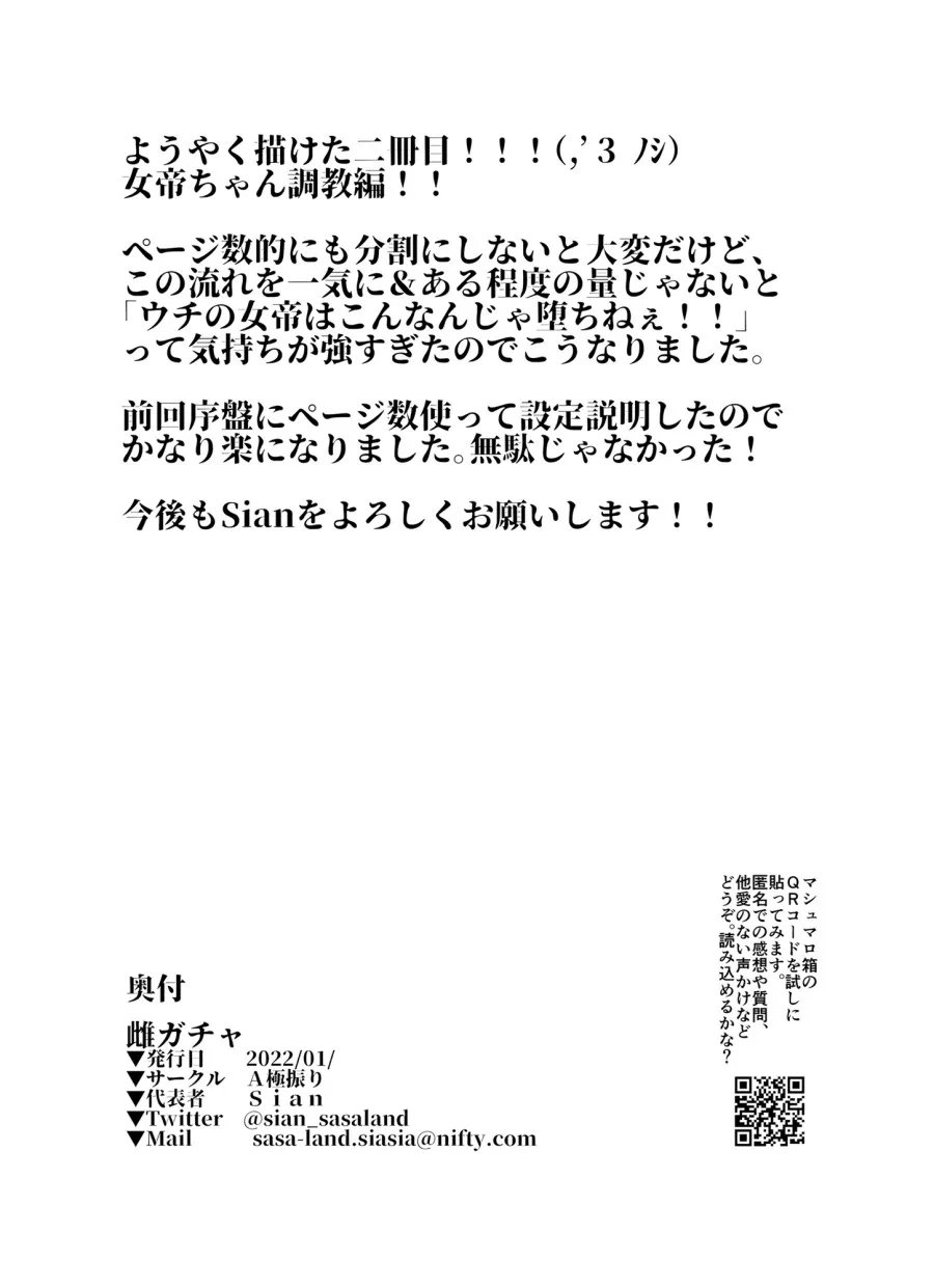 Mesu Gacha II 