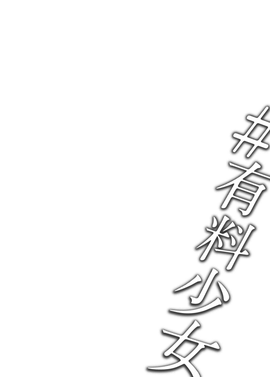 Yuuryou Shoujo 2 [Kougaku Shien Ban] 