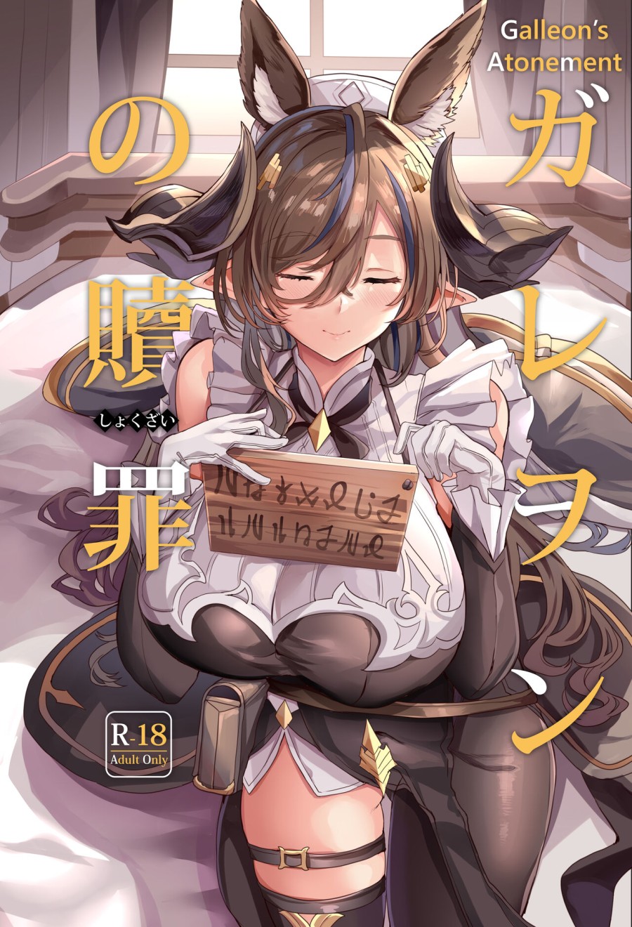 Thánh nữ (Granblue Fantasy) 