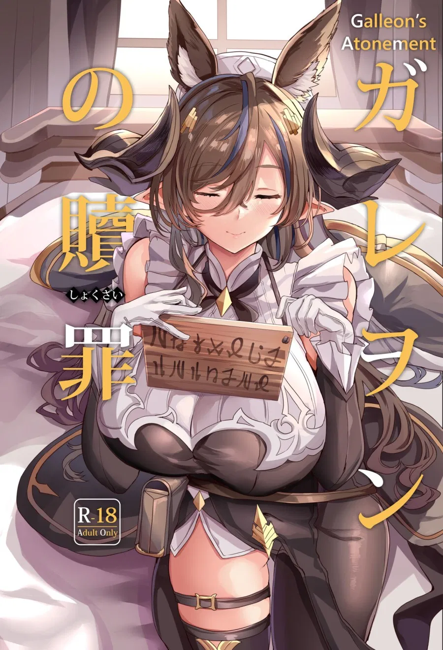 Thánh nữ (Granblue Fantasy) 