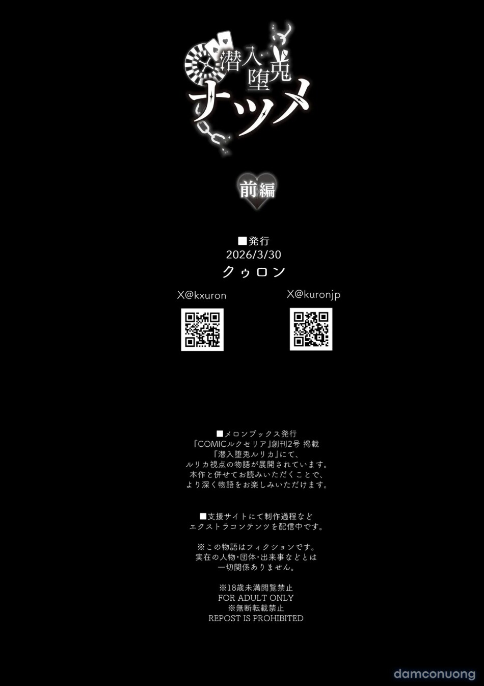 Sennyuu Dato Natsume Zenpen ~Elite Onna Sousakan ga Ura Casino no Wana ni Hamerare Gesu Kyaku no Onaho ni Naru Hanashi~ 