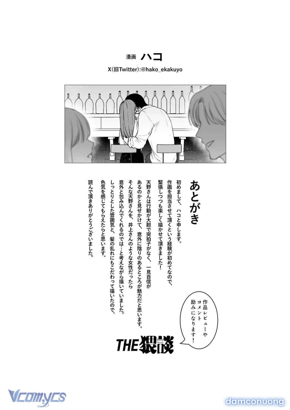 [18+] Tuyển Tập Truyện Ngắn Manga 