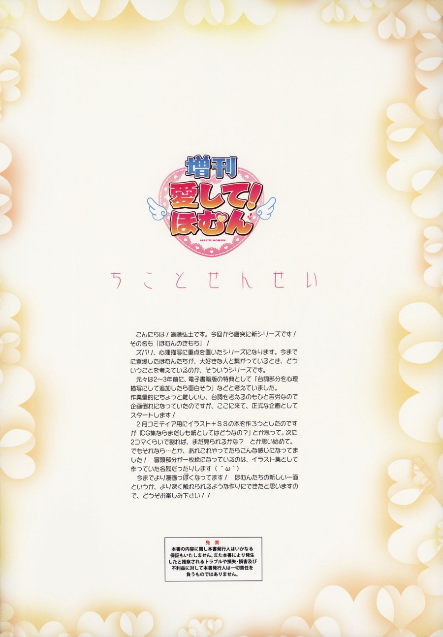 ...Aishite! Homun Zoukan... Homun no Kimochi 1 Chikoto 