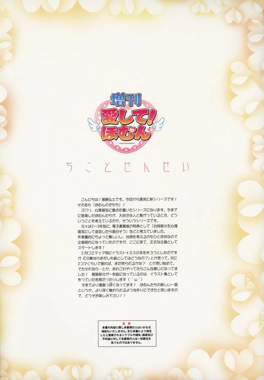 ...Aishite! Homun Zoukan... Homun no Kimochi 1 Chikoto 