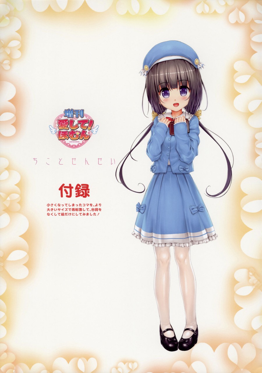...Aishite! Homun Zoukan... Homun no Kimochi 1 Chikoto 