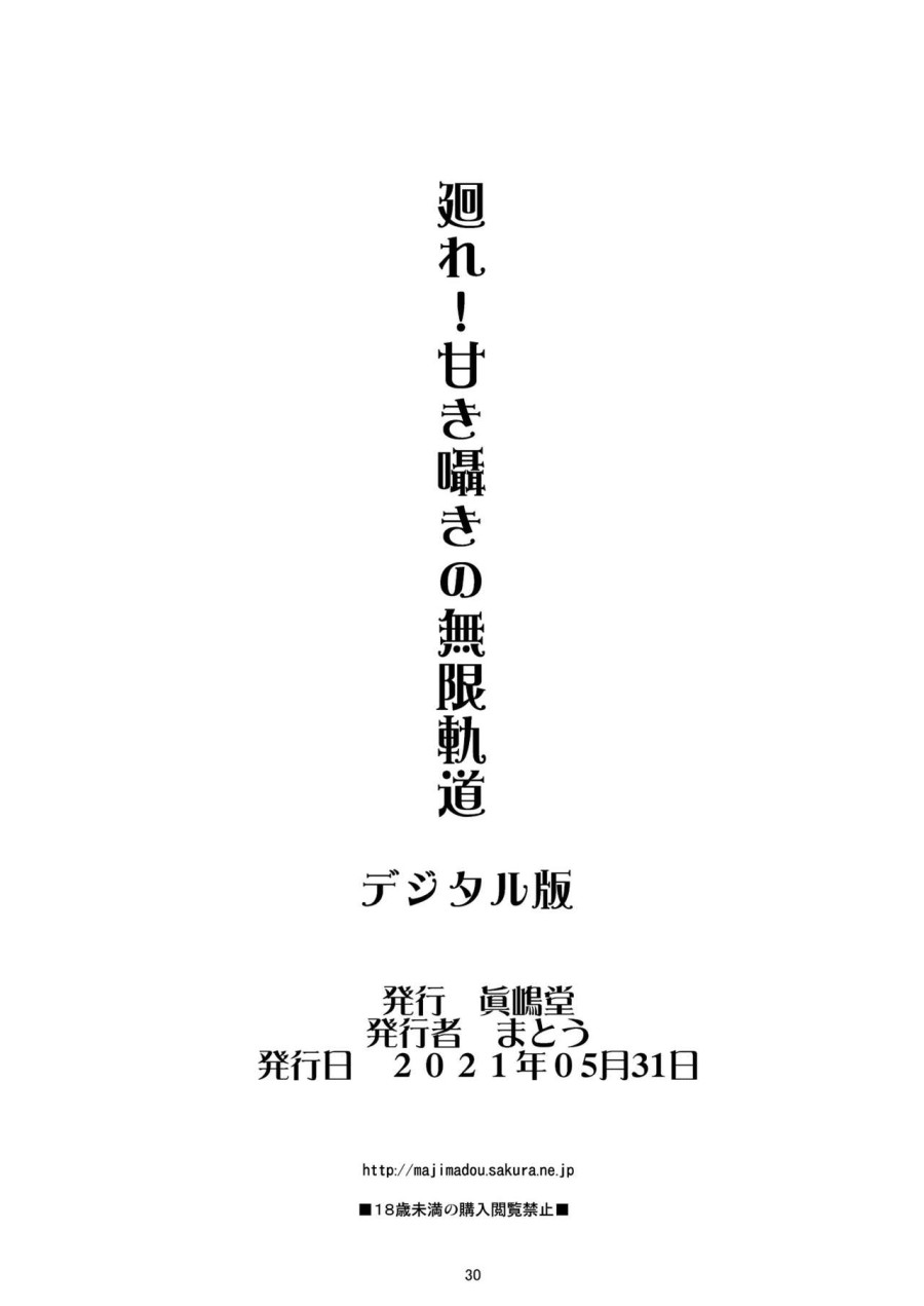 Maware! Amaki Sasayaki no Mugenkidou 