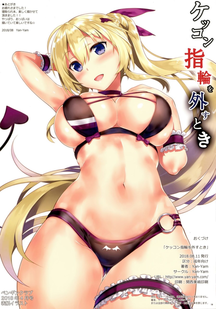 Kekkon Yubiwa o Hazusu Toki (Azur Lane) 