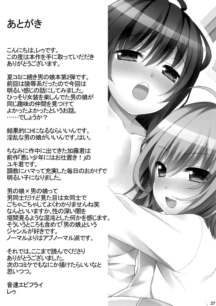 Issho ni Otokonoko! 