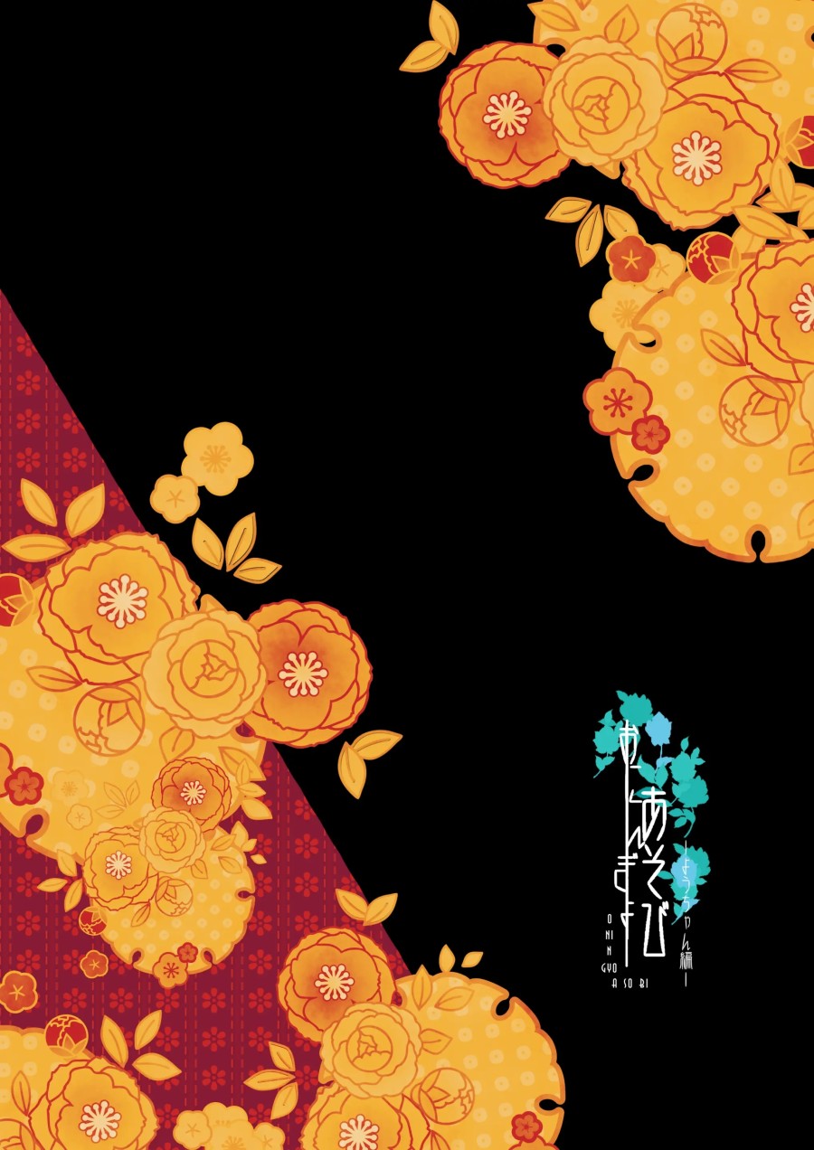 Oningyo Asobi You-chan Hen 