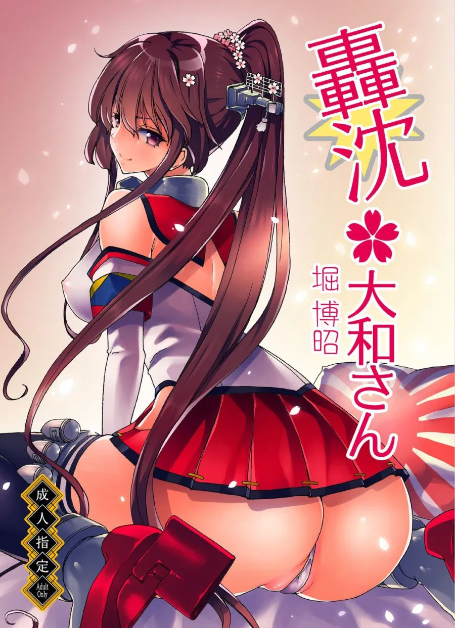 Gouchin Yamato-san (Kantai Collection -KanColle-) 