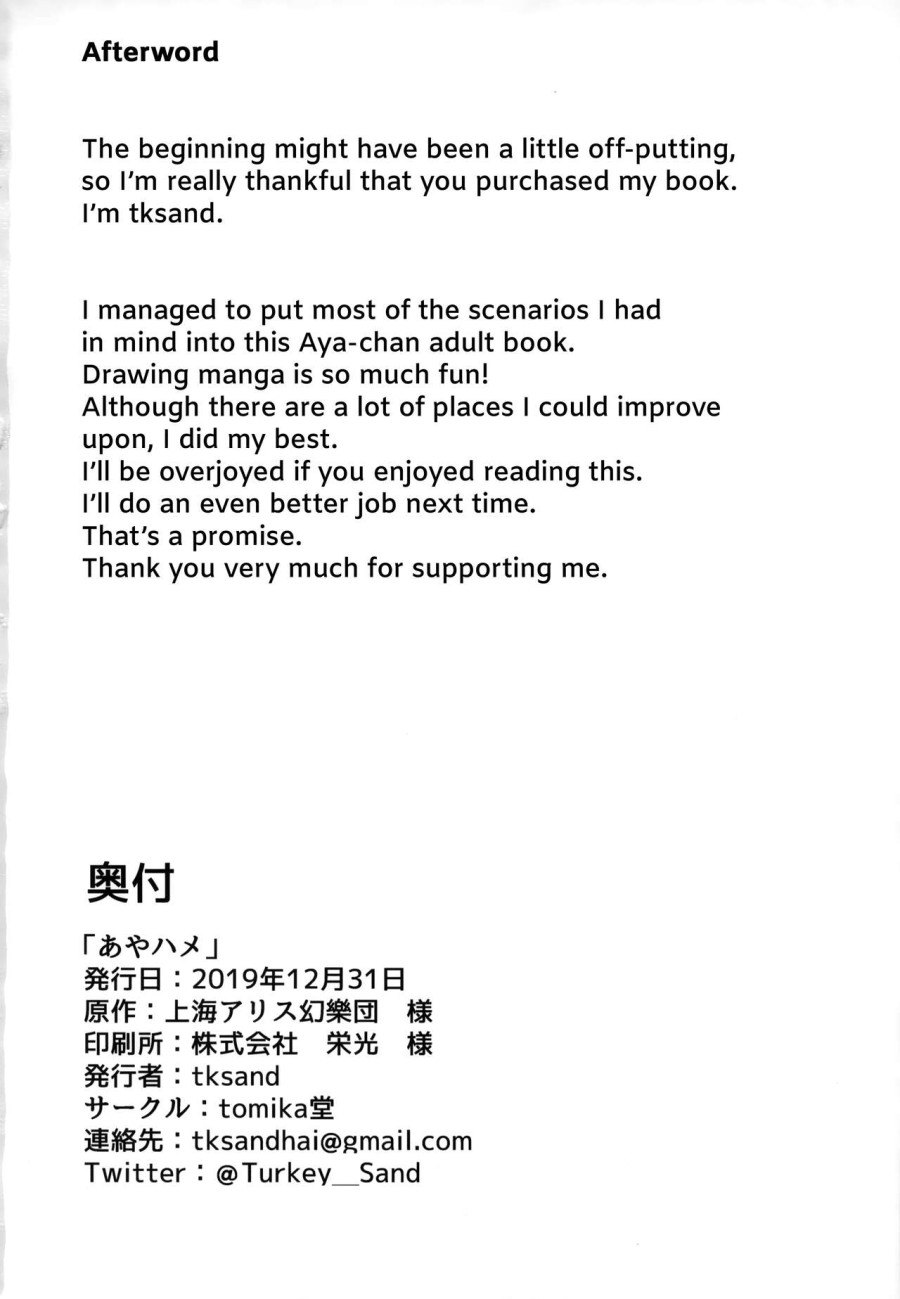 Những người khác (Touhou Project) 
