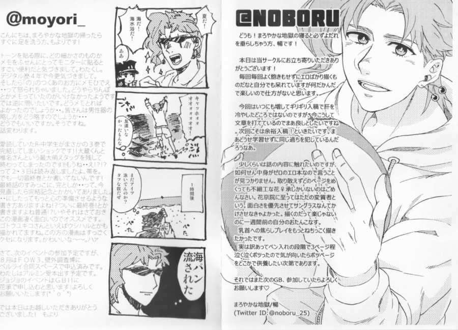 Kì nghỉ mát riêng tư của Jotaro 