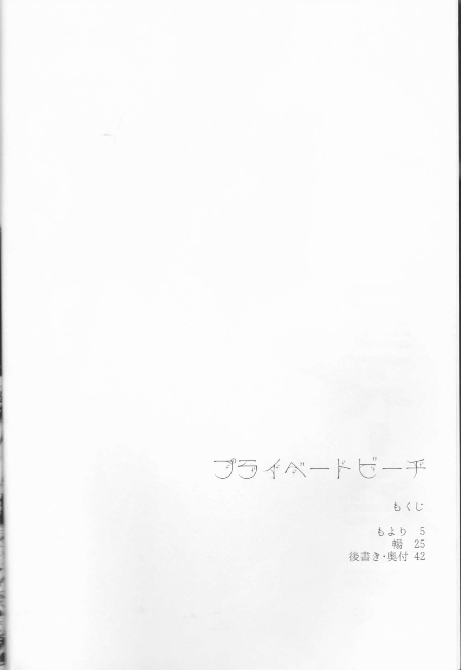 Kì nghỉ mát riêng tư của Jotaro 
