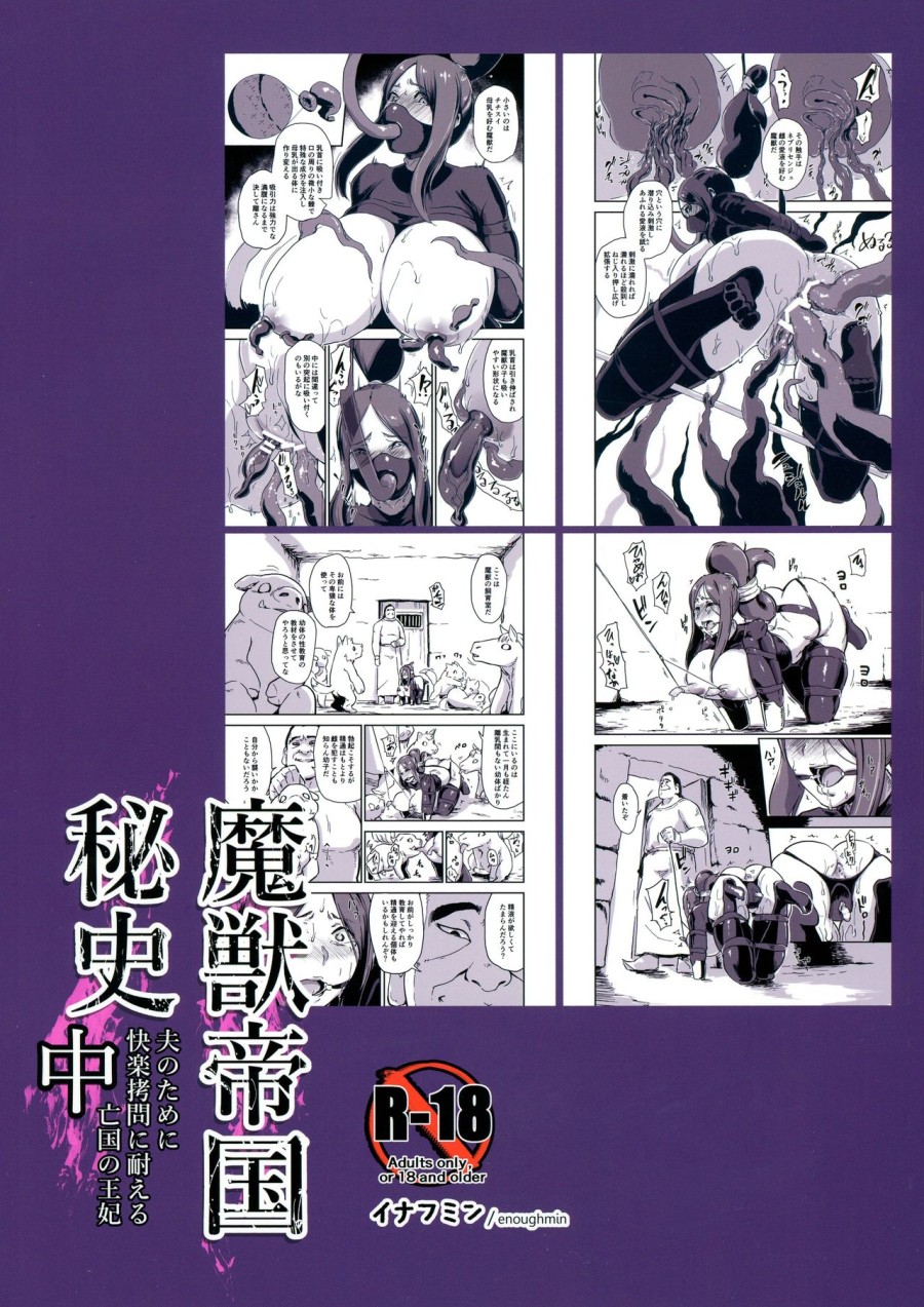 Majuu Teikoku Hishi Chuu Otto no Tame ni Kairaku Goumon ni Taeru Boukoku no Ouhi 2 