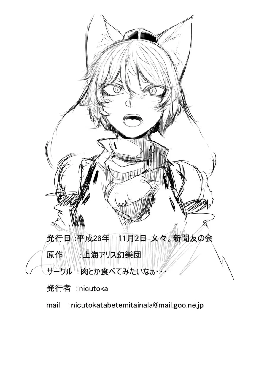Inubashiri Momiji Bon 