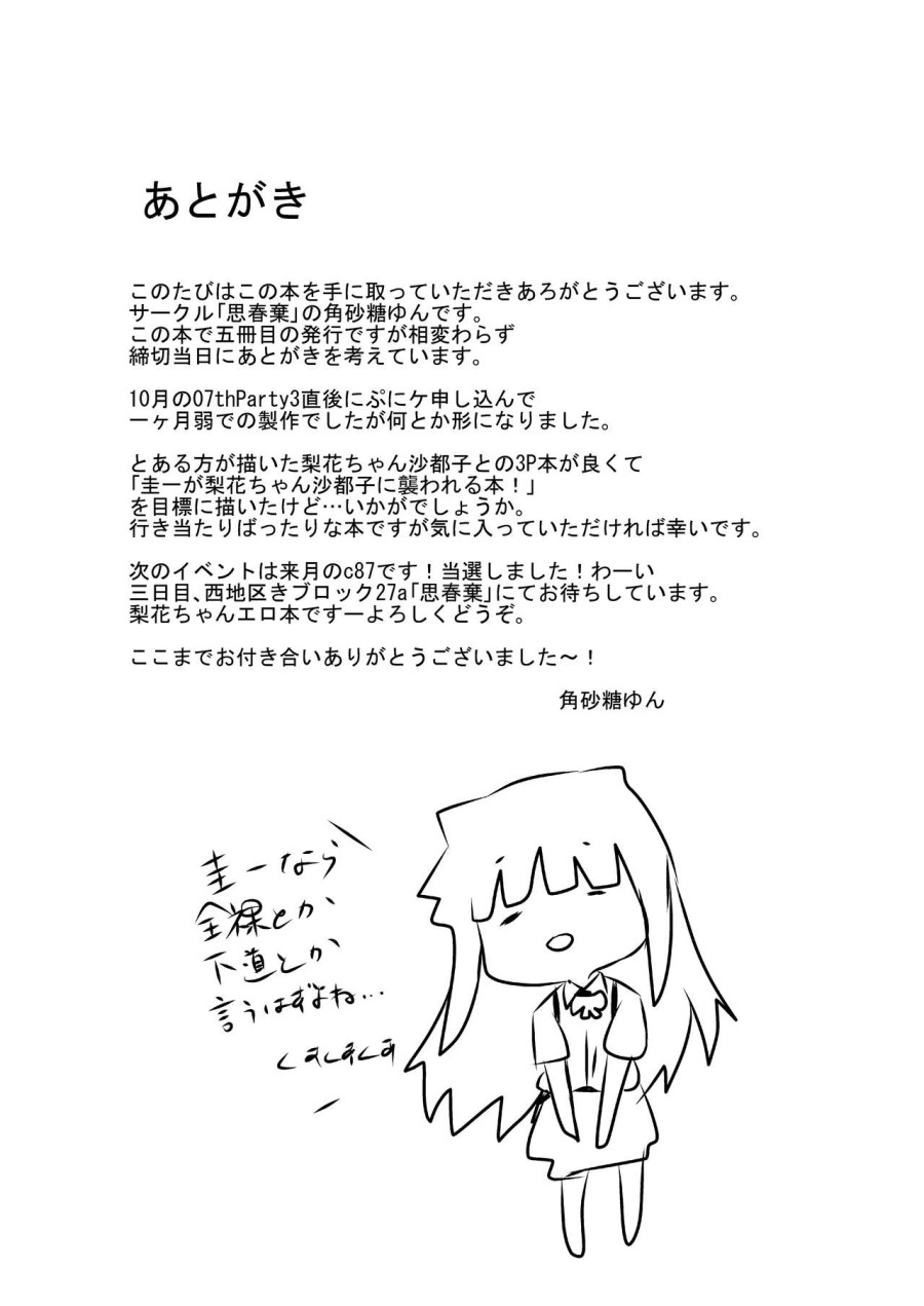 Rika-chan to Satoko ga Keiichi o Osou Hon 