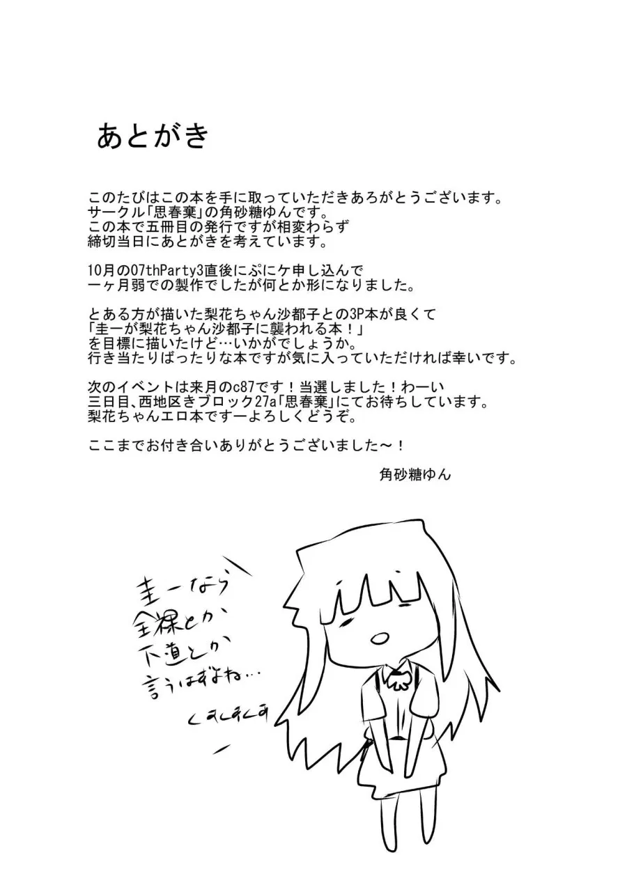 Rika-chan to Satoko ga Keiichi o Osou Hon 