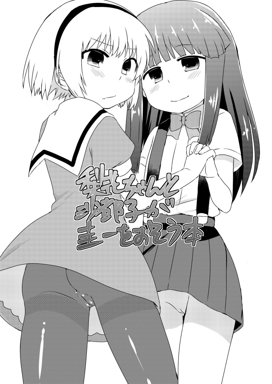 Rika-chan to Satoko ga Keiichi o Osou Hon 