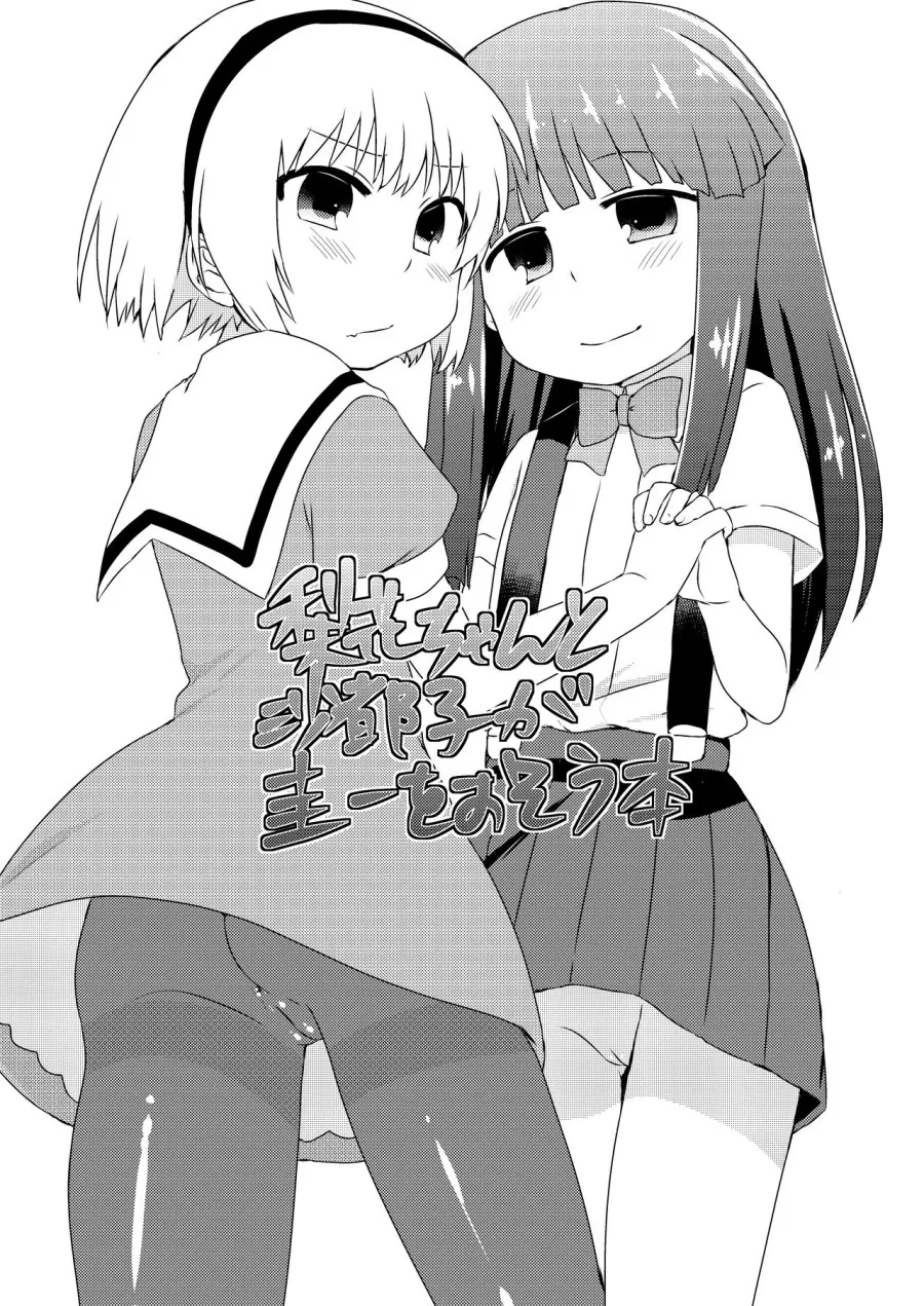 Rika-chan to Satoko ga Keiichi o Osou Hon 
