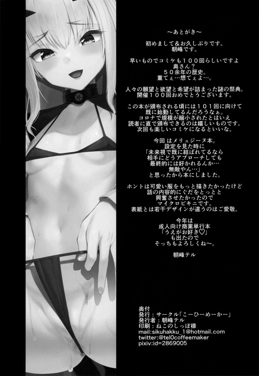 Cô bé của tôi đang giật mình (Fate/Gland Order) 