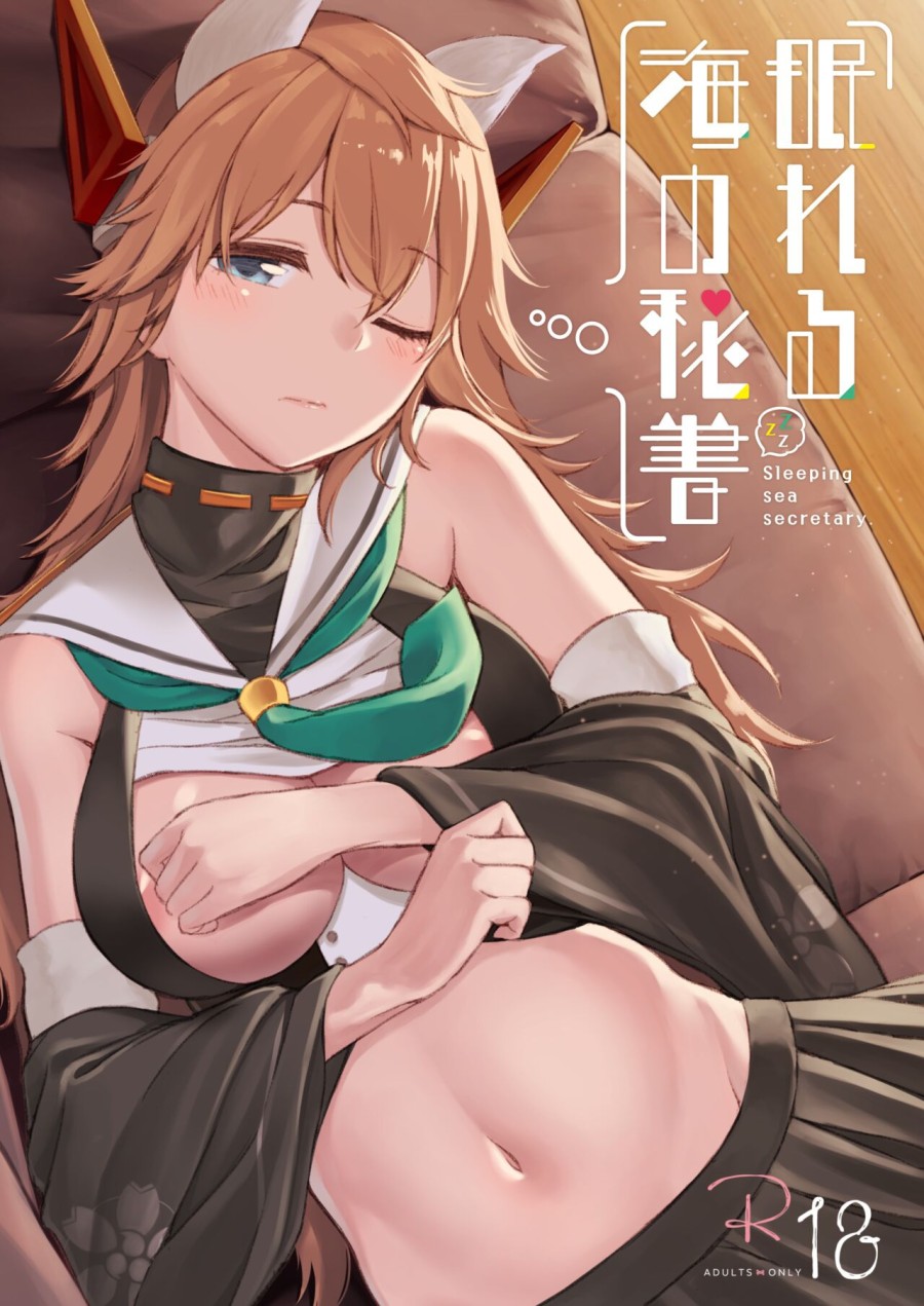 Nemureru Umi No Hisho (Azur Lane) 
