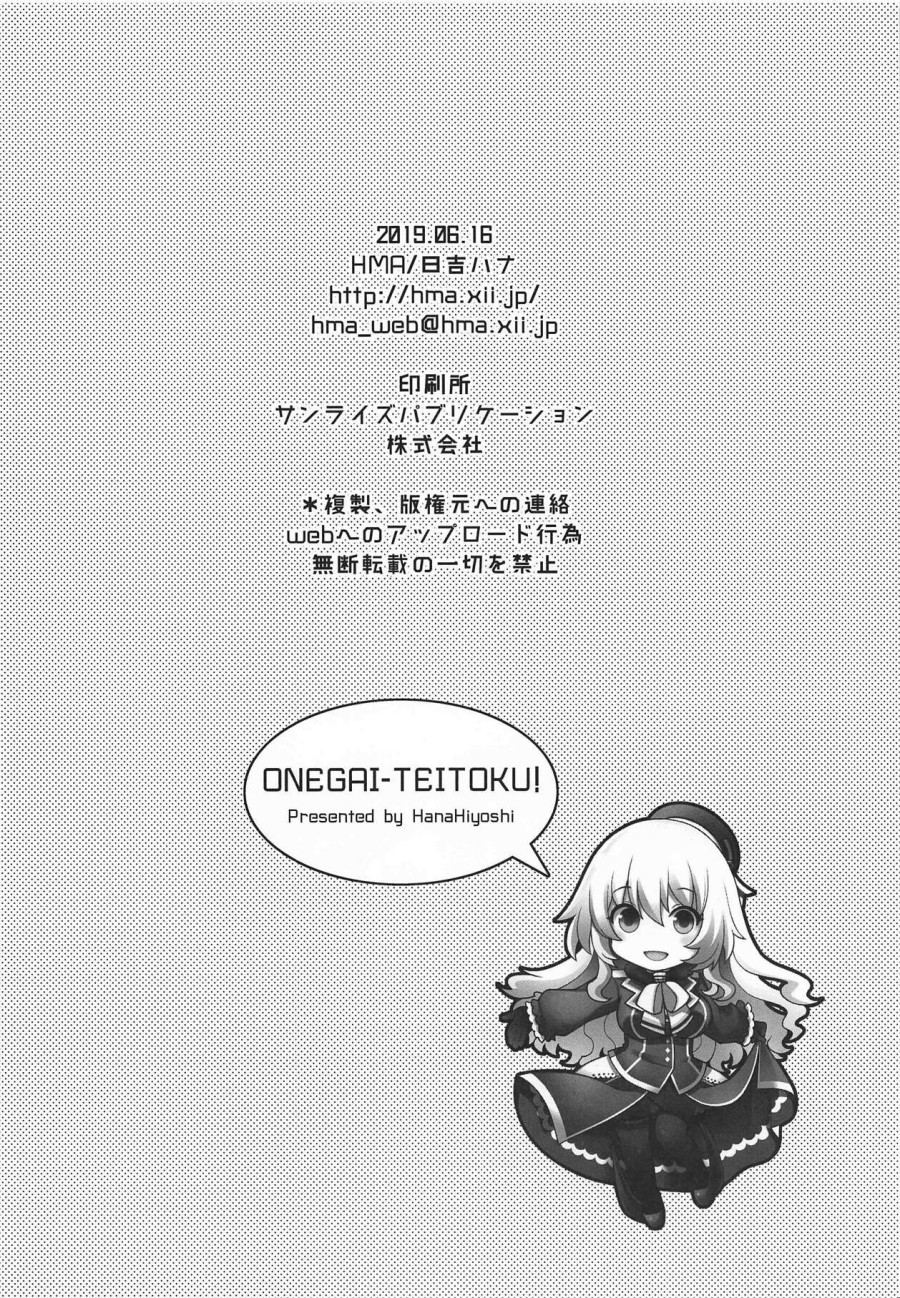 Onegai Teitoku! (Kantai Collection -KanColle-) 