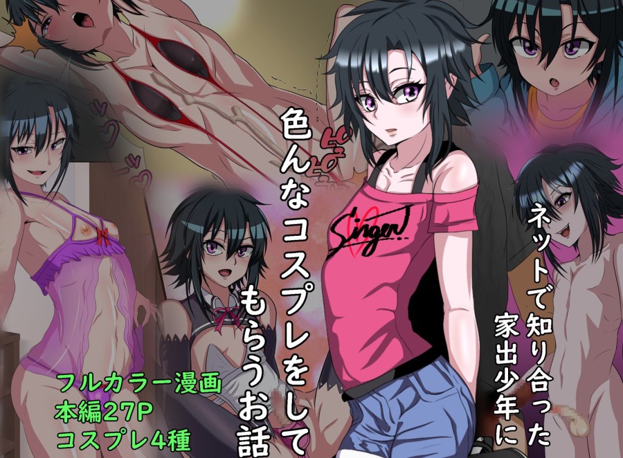 Lede Shounen no Shota Bitch to Cosplay Ecchi Suru Ohanashi 