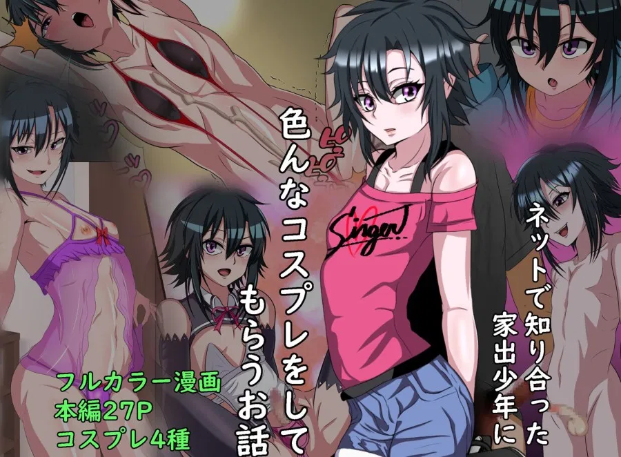 Lede Shounen no Shota Bitch to Cosplay Ecchi Suru Ohanashi 