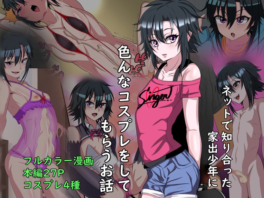 Lede Shounen no Shota Bitch to Cosplay Ecchi Suru Ohanashi 