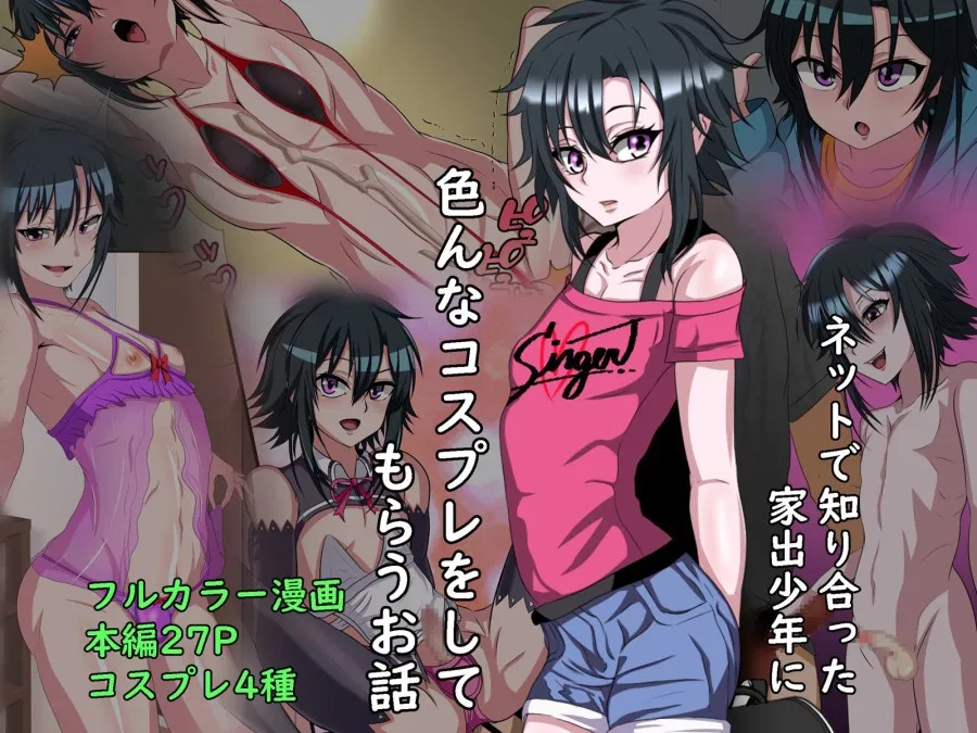 Lede Shounen no Shota Bitch to Cosplay Ecchi Suru Ohanashi 