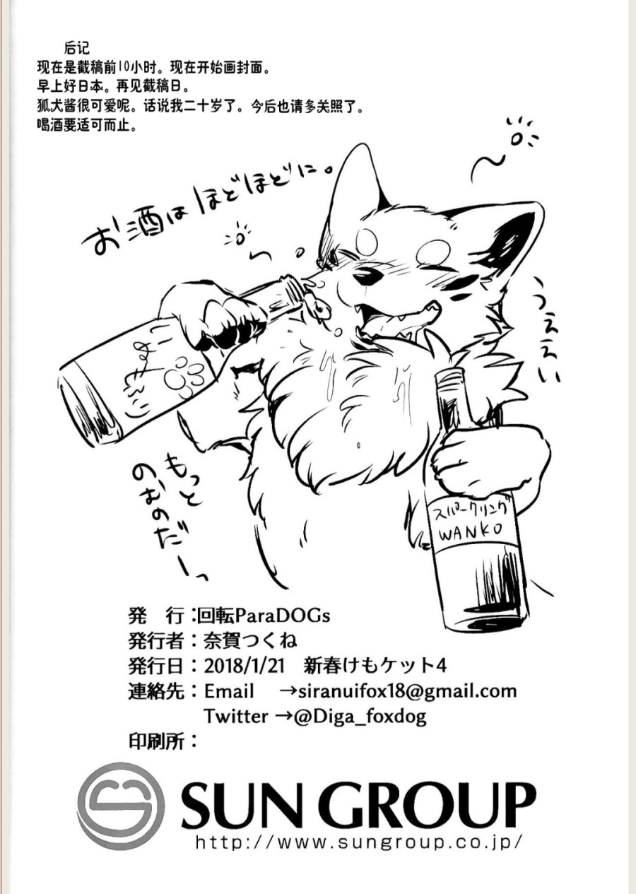 Kitsuneinu ni Nomaso 