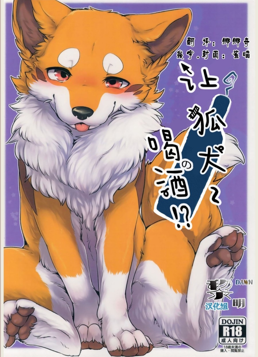 Kitsuneinu ni Nomaso 
