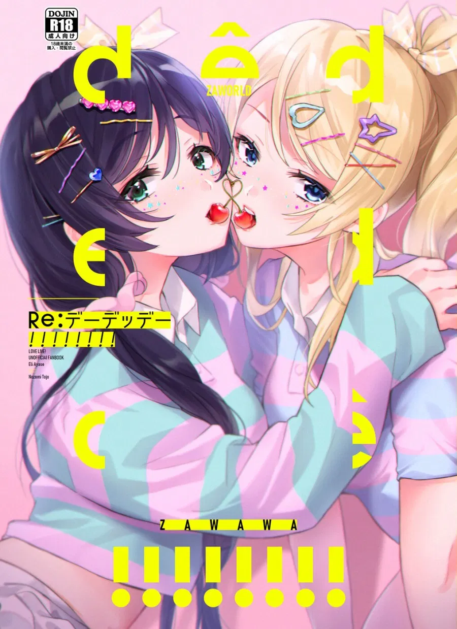 Re: dêdeddê!!!!!!!! (Love Live!) 