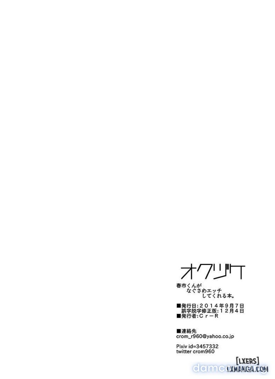 Haruichi-kun ga Nagusame Ecchi Shite Kureru Hon. (Daiya no Ace) [春市くんがなぐさめエッチしてくれる本。 (ダイヤのA)] 