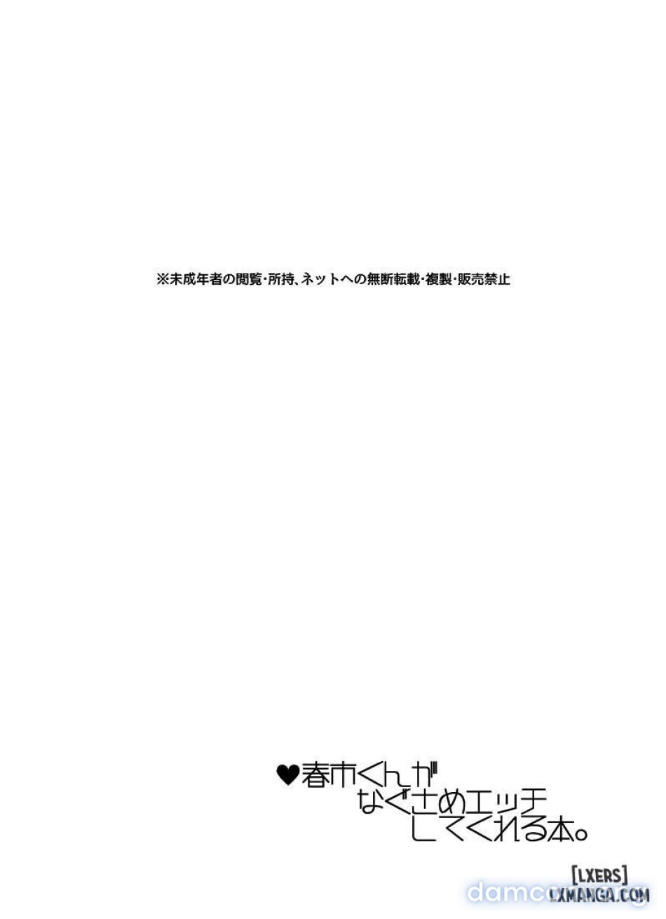 Haruichi-kun ga Nagusame Ecchi Shite Kureru Hon. (Daiya no Ace) [春市くんがなぐさめエッチしてくれる本。 (ダイヤのA)] 