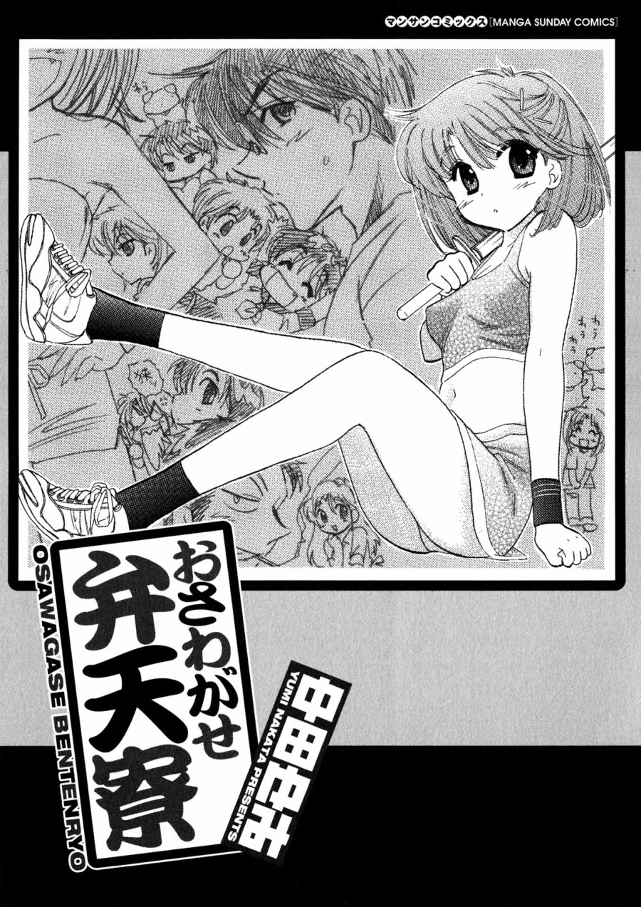Osawagase Bentenryou 