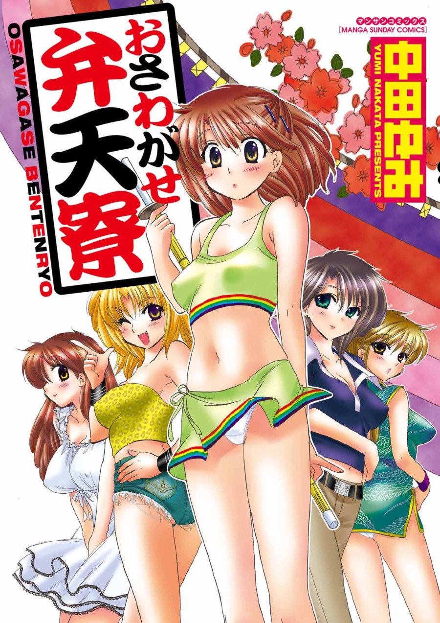 Osawagase Bentenryou 