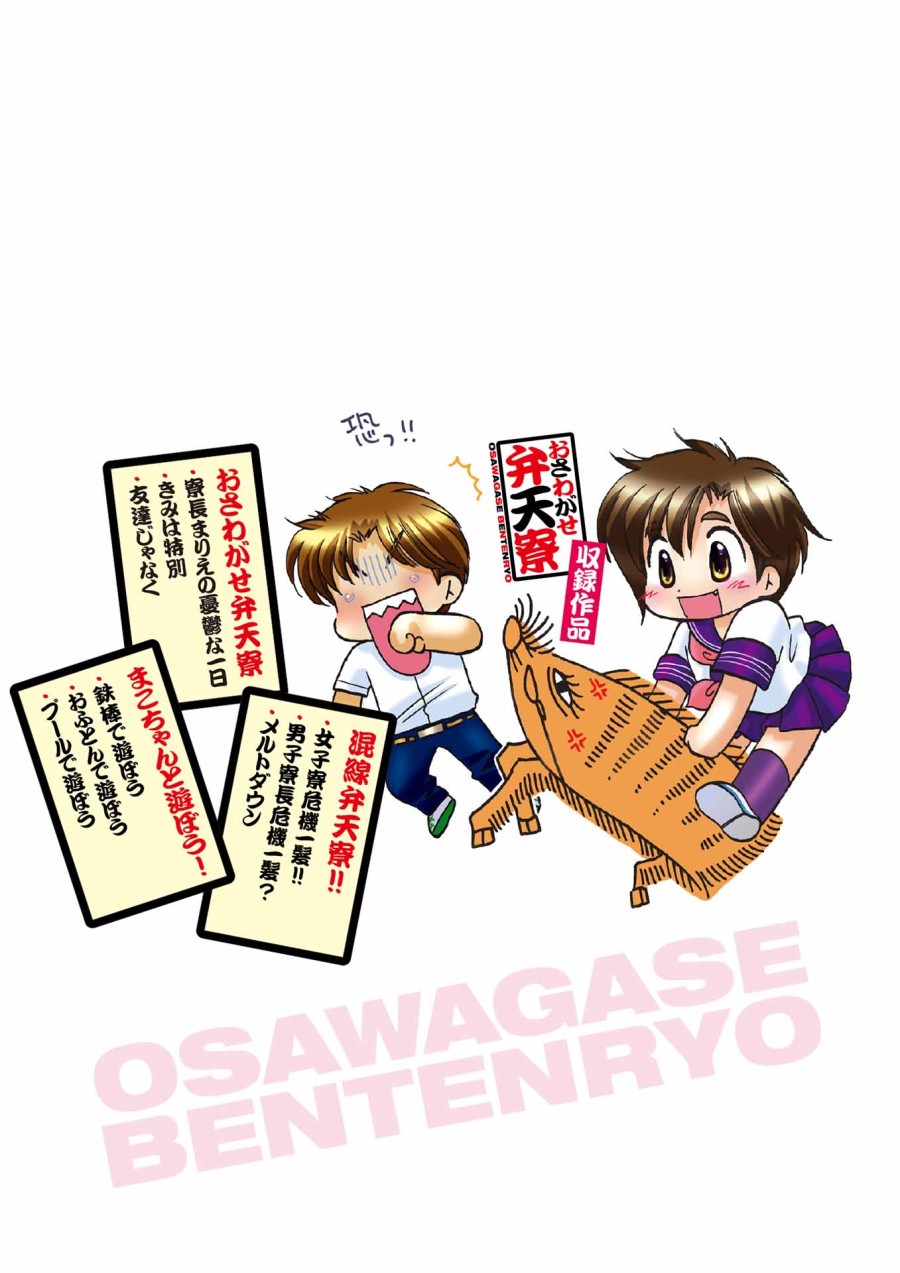 Osawagase Bentenryou 