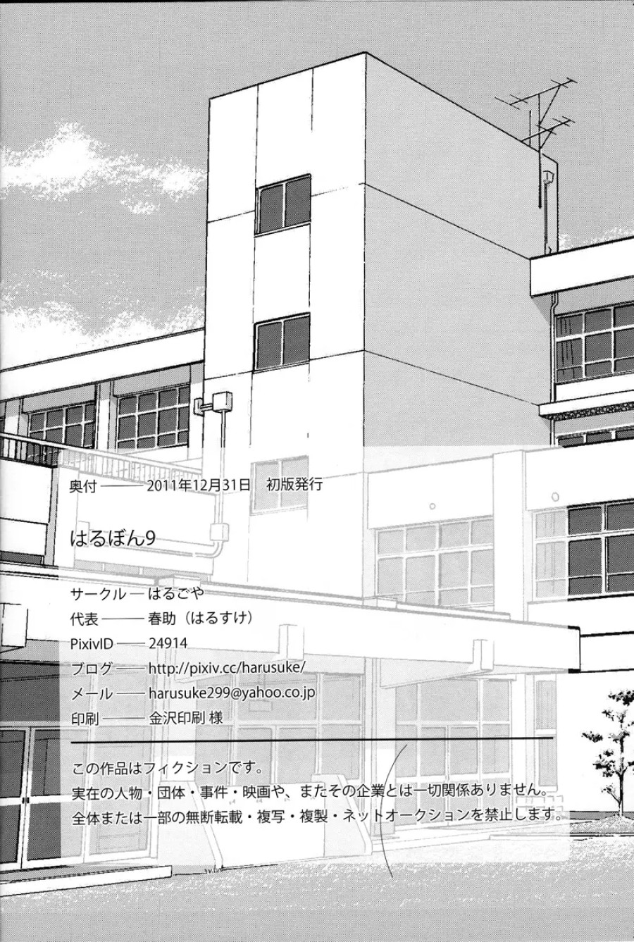 Harubon 9 