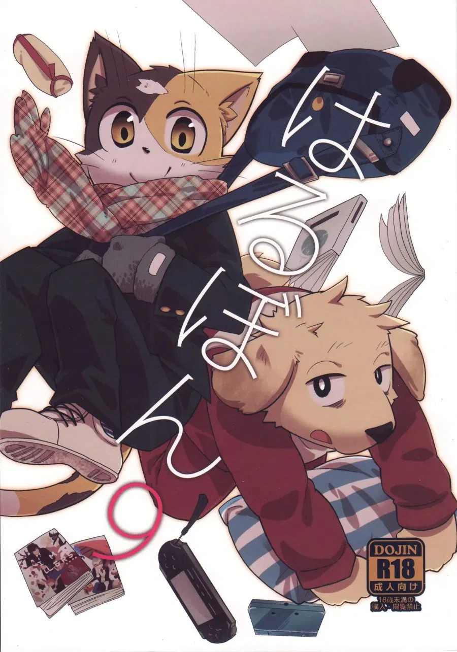 Harubon 9 
