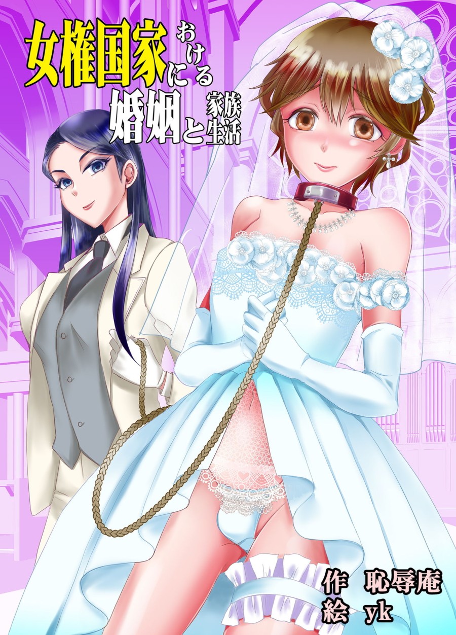 Joken Kokka Ni Okeru Konin To Kazoku Seikatsu 