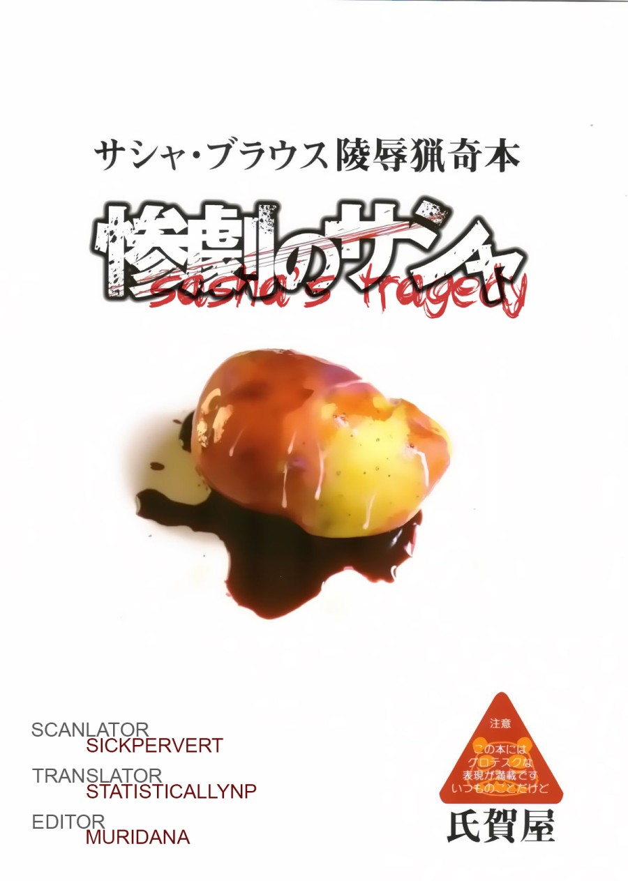 Sangeki no Sasha 