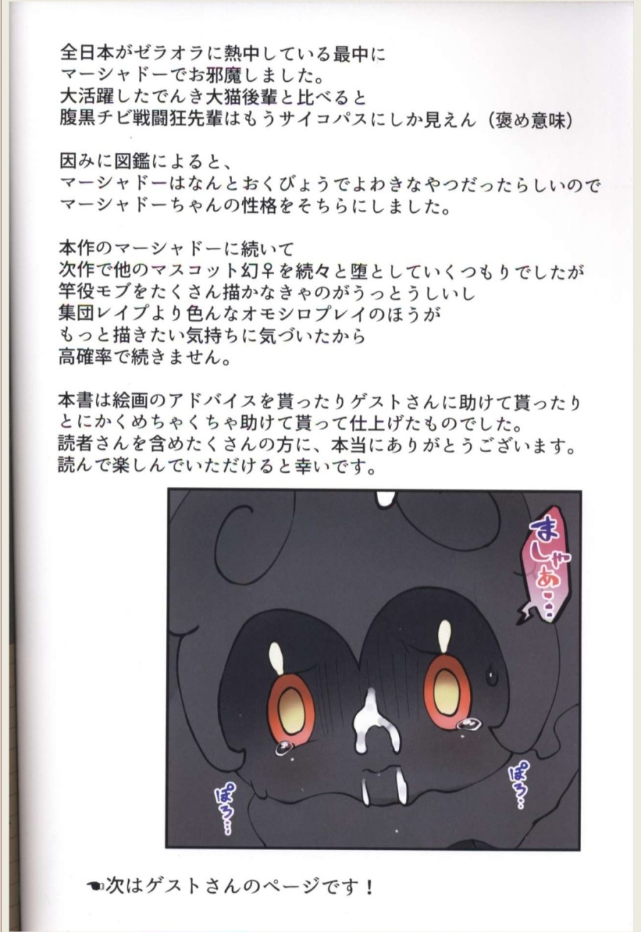 Marshadow gặp nạn 