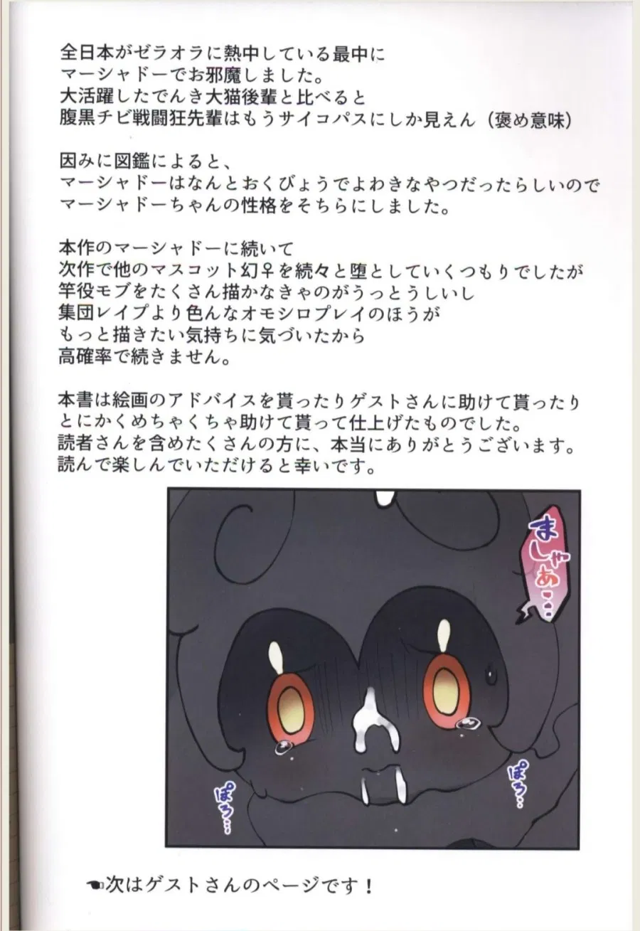 Marshadow gặp nạn 