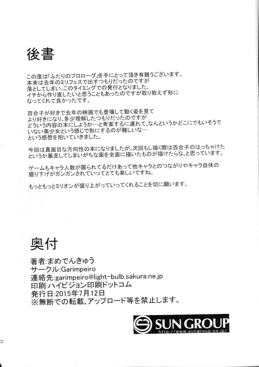 Futari no Prologue (The IDOLM@STER MILLION LIVE!) 