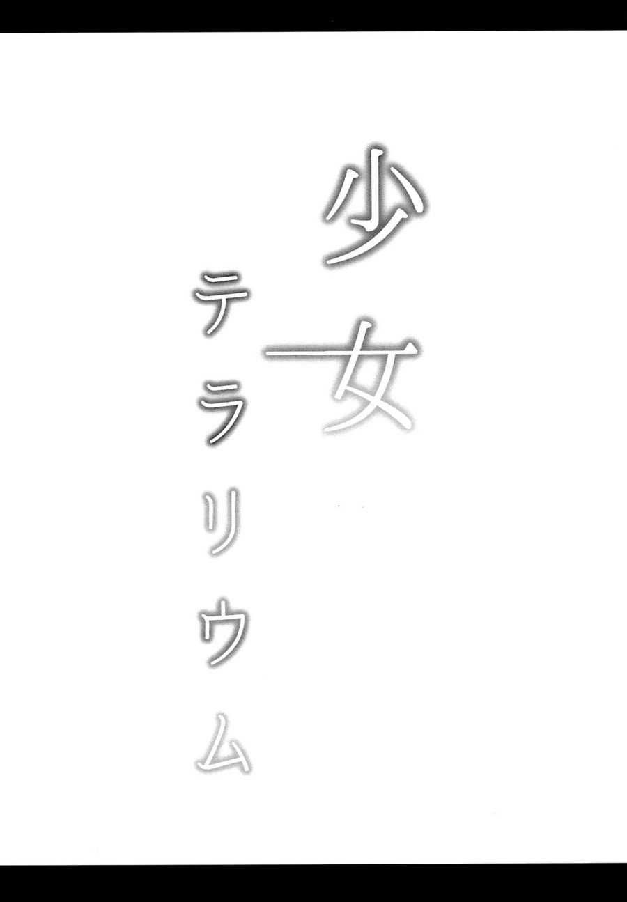 Hồ cạn Shoujo 