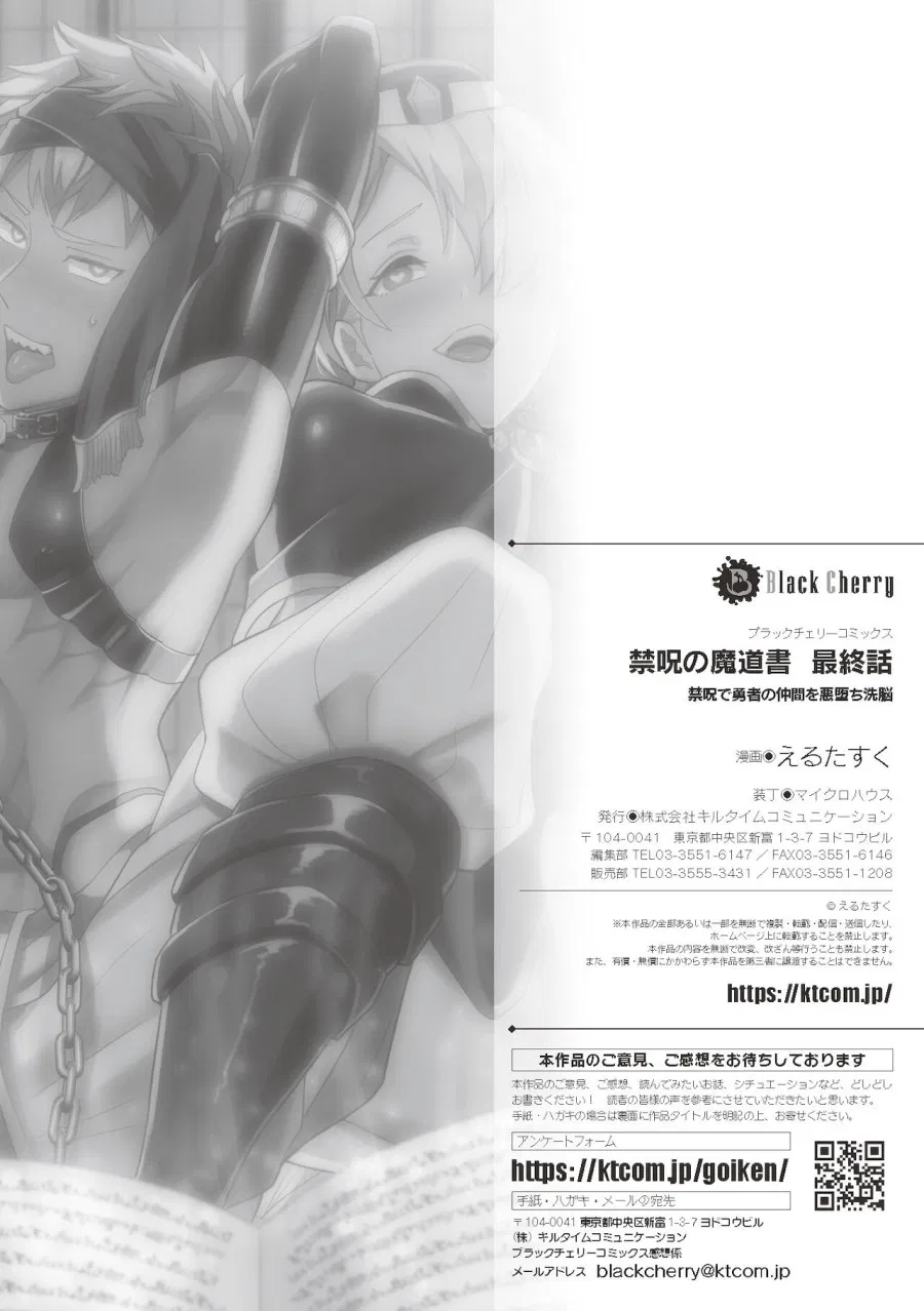 Kinju no Madousho Saishuu Hanashi Kinju de Yuusha no Nakama o Akuochi Sennou 